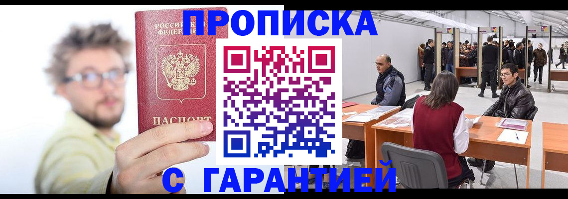 прописка в Урайе